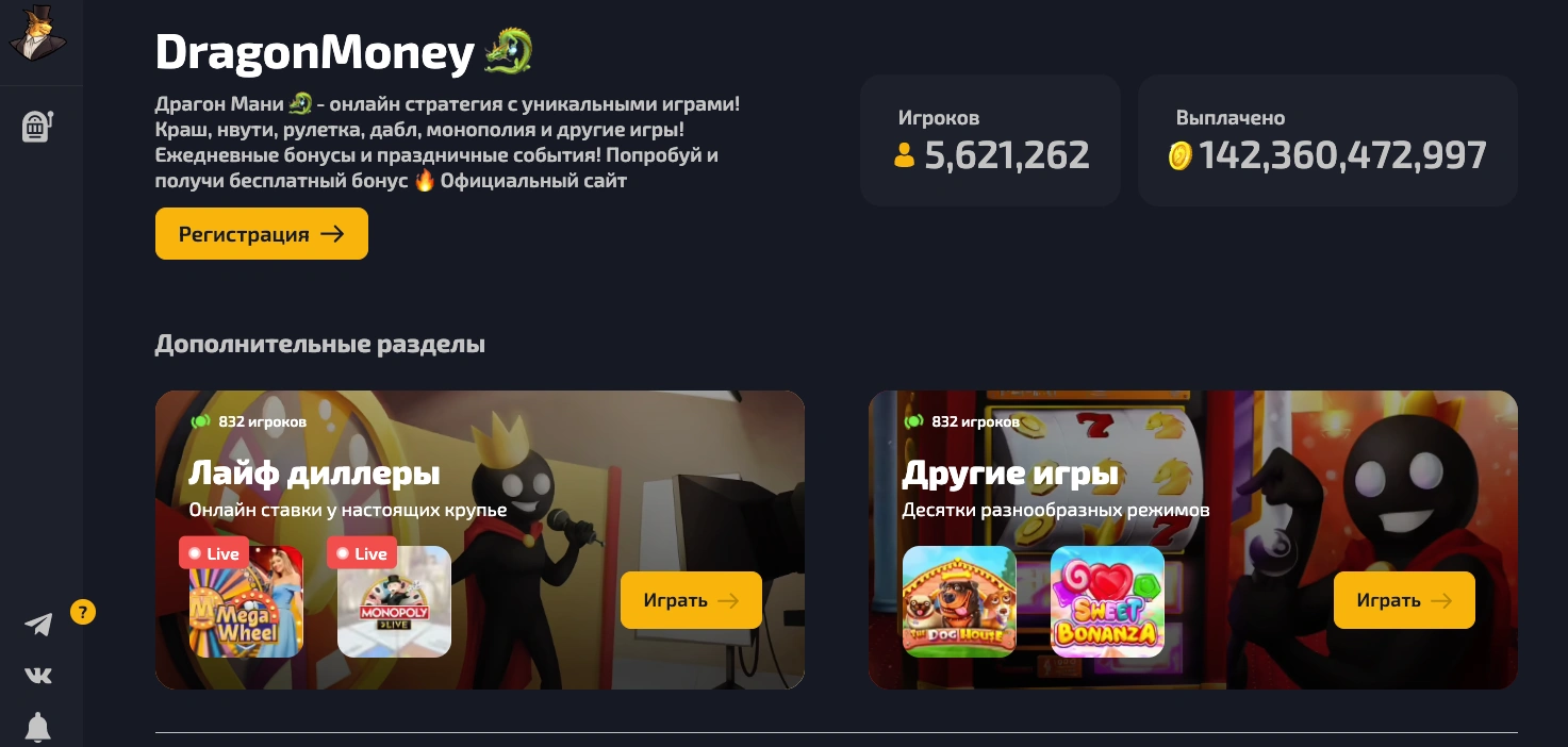 Dragon Money casino — игровой раздел платформы